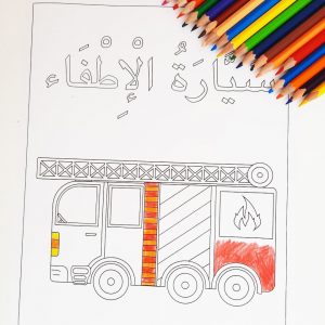 coloring-page-fire-truck-arabic